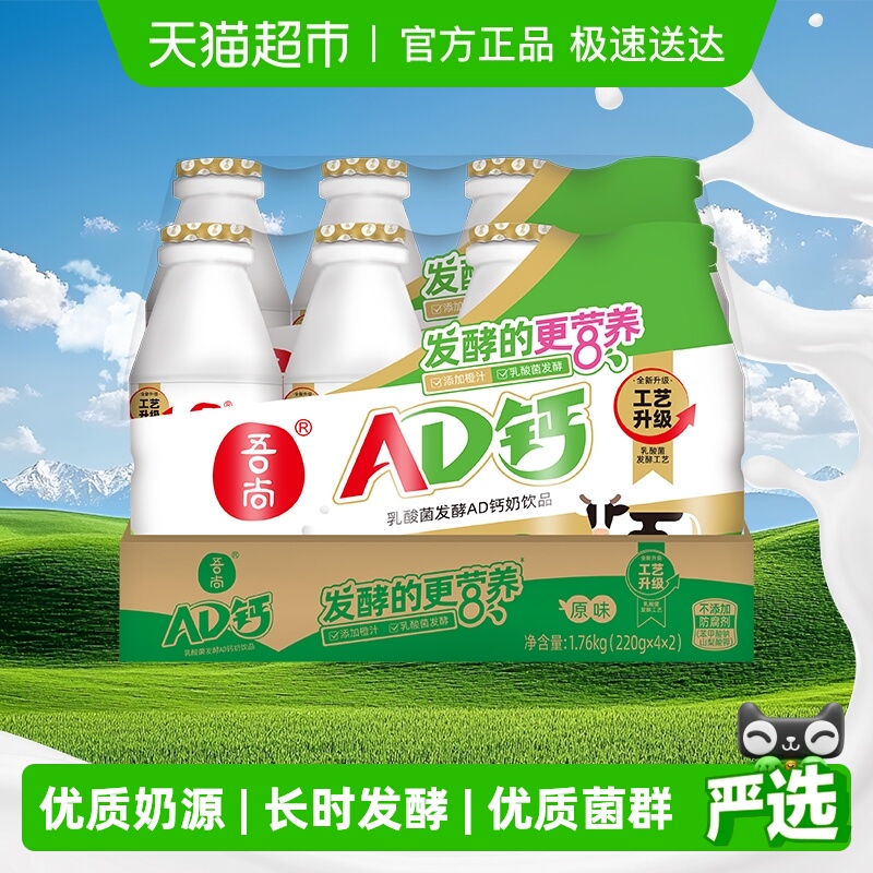 吾尚经典发酵AD钙奶饮品220g*8