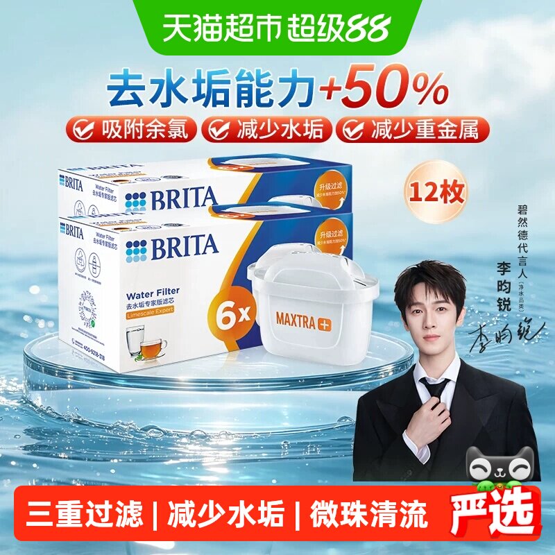 BRITA碧然德滤水壶鲜美12支图片