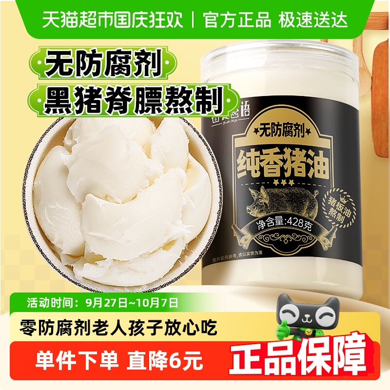 谷食密语纯香猪油食用猪油无添加