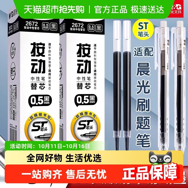 晨光文具速干0.5mm黑色中性笔
