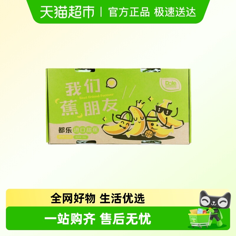 都乐甜蕉 香蕉礼盒 香蕉软糯 老少皆宜