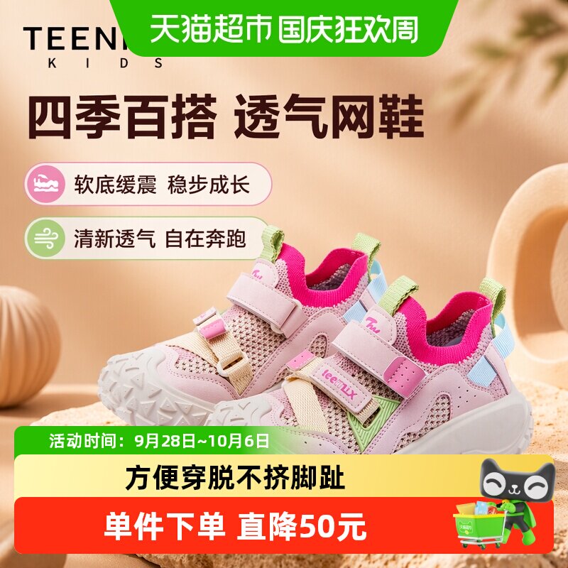 天美意新款百搭透气网鞋运动鞋