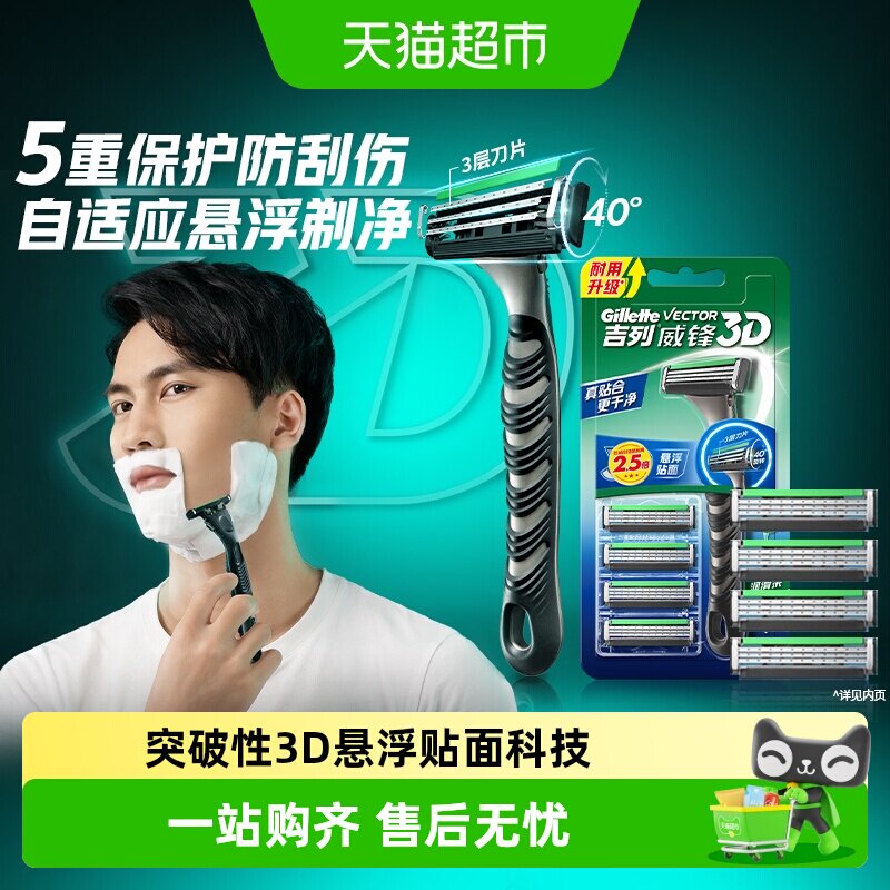 【新升级】吉列威锋3D剃须刀手动刮胡刀男士老式刀片3层刮须刀