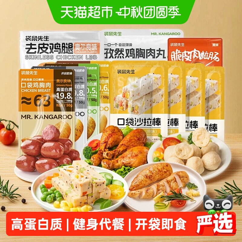 袋鼠先生鸡胸肉即食低脂高蛋白图片