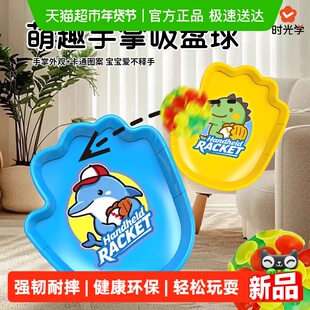 趣味抛接球手掌吸盘球儿童户外玩具亲子互动球拍粘粘球1件
