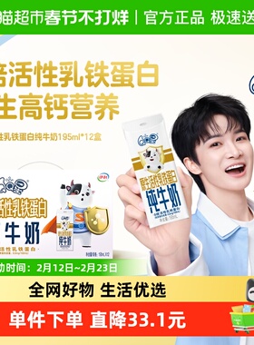 【周深同款】伊利QQ星8倍原生活性乳铁蛋白儿童纯牛奶195ml*12盒