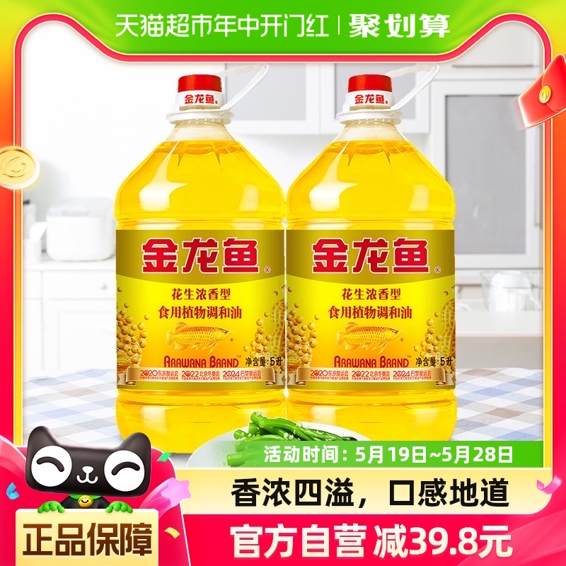 金龙鱼 花生浓香型食用植物调和油 5L*2桶 食用油 人气爆款 粮油调味/速食/干货/烘焙 调和油 原图主图