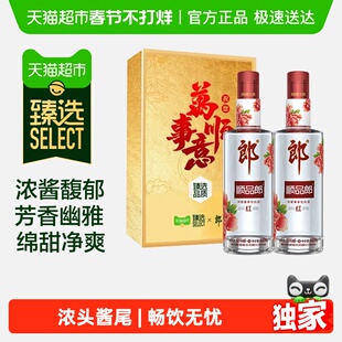 【臻选】郎酒顺品郎红顺兼香型白酒45度480ml*2瓶纯粮食酒送礼