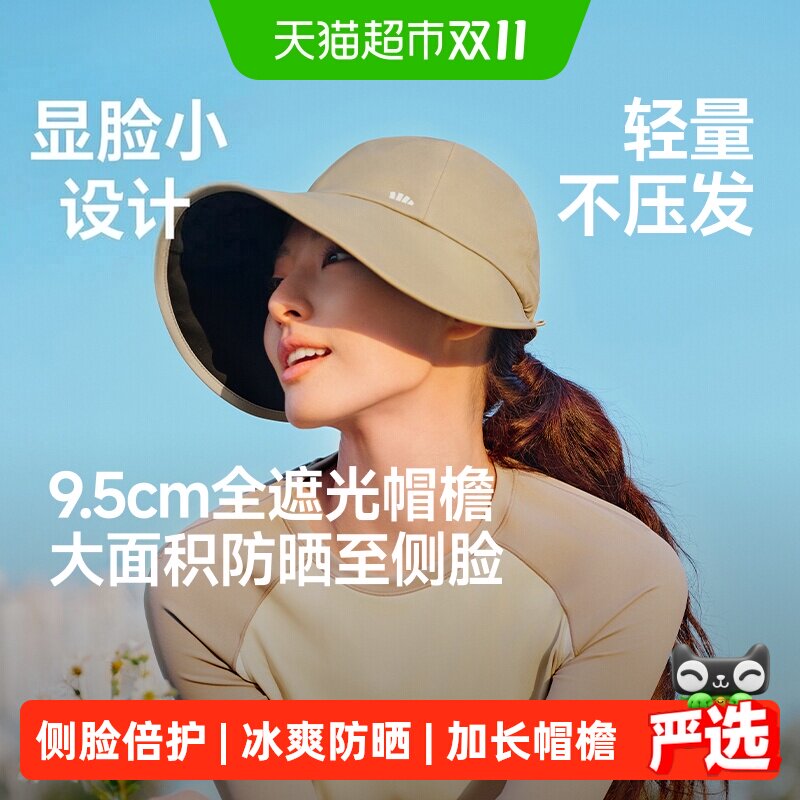 【详情享优惠】蕉下侧脸防晒鸭舌帽女夏季户外大檐遮阳帽防紫外线