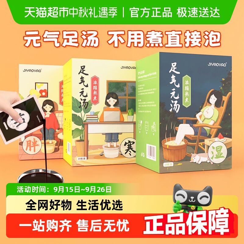 泡脚液草本三伏天足浴包调理包