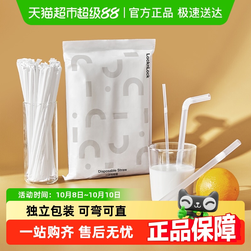 乐扣乐扣吸管一次性单独包装粗吸管儿童食品级塑料奶茶吸管可弯曲