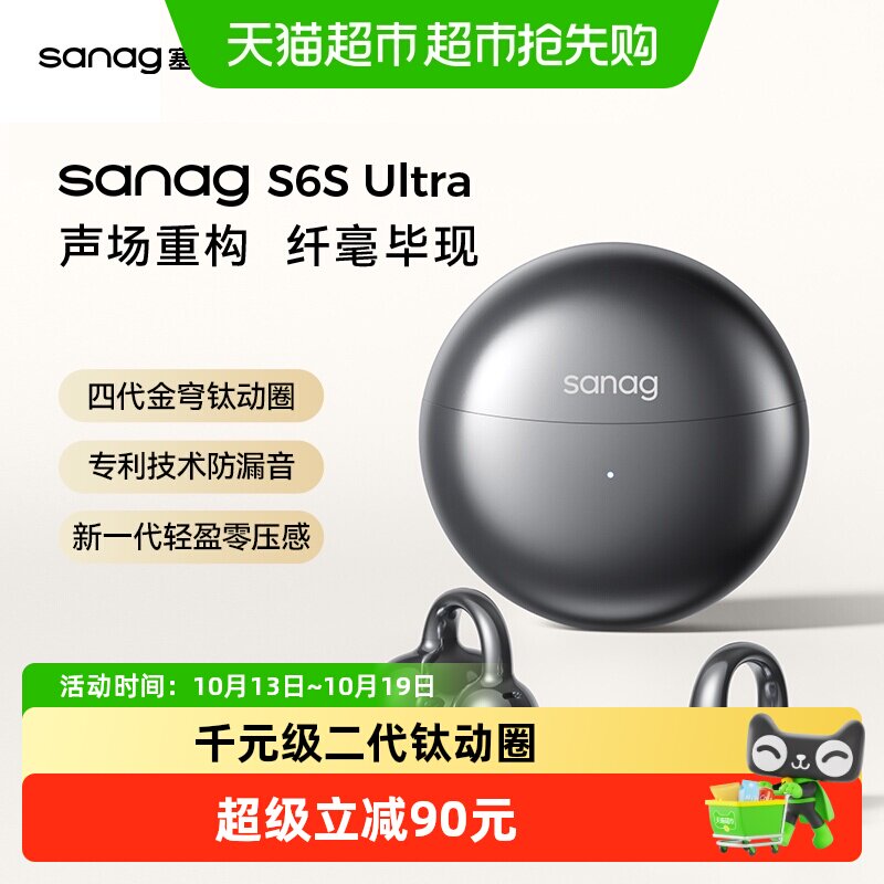 塞那S6S Ultra蓝牙耳机耳夹式耳机无线运动2026新款翻译pro 2