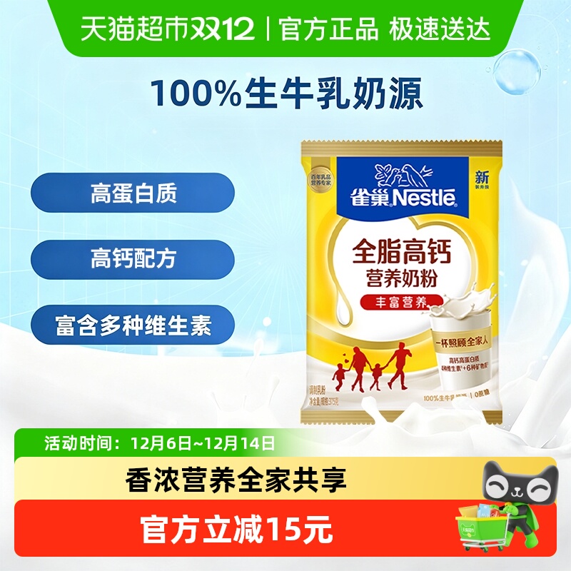 雀巢怡运全脂高钙全家营养成人大学生牛奶粉生牛乳奶源