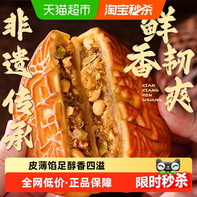 日月坊非遗特产五仁叉烧月饼210g传统手工老式中秋月饼节日送礼