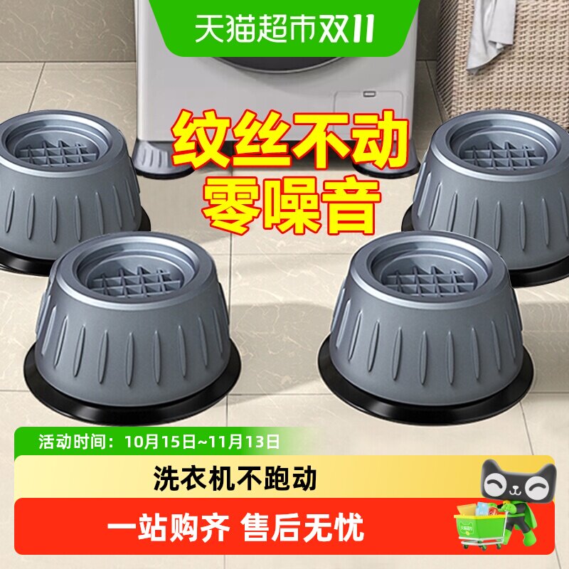 洗衣机底座架通用脚垫固定防滑防震脚垫高支架滚筒用底座壹品印象