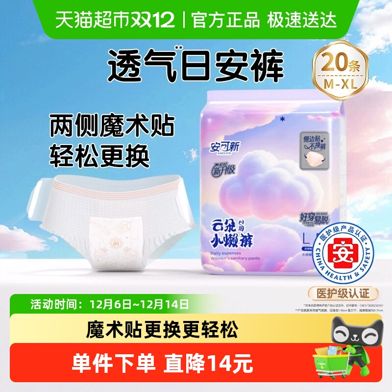 安可新日用安心裤