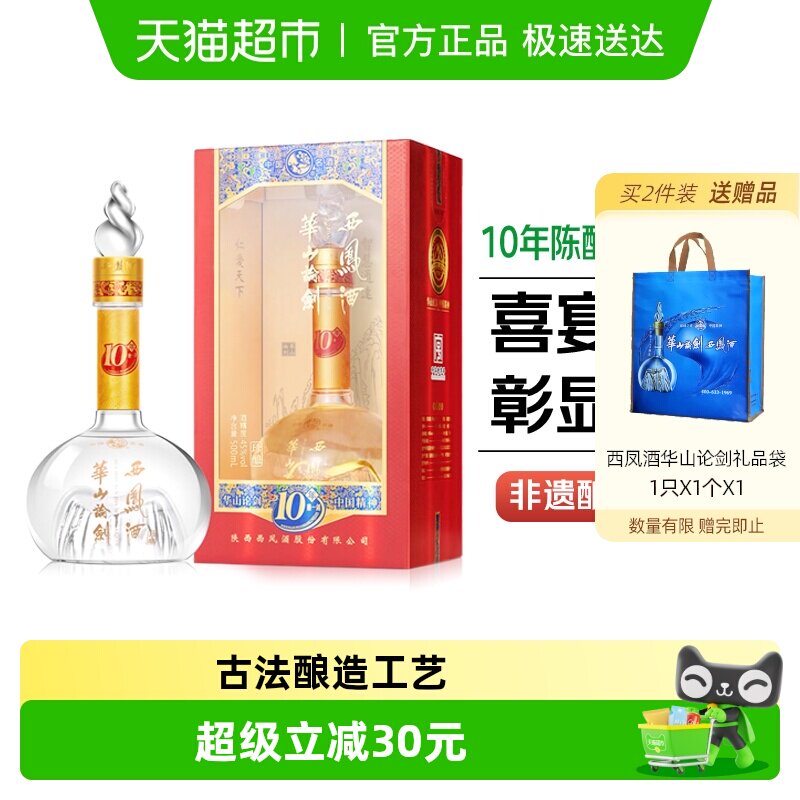 西凤酒华山论剑10年45度凤香型商务送礼盒装粮食白酒