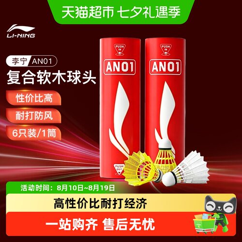 李宁尼龙羽毛球耐打防风训练级