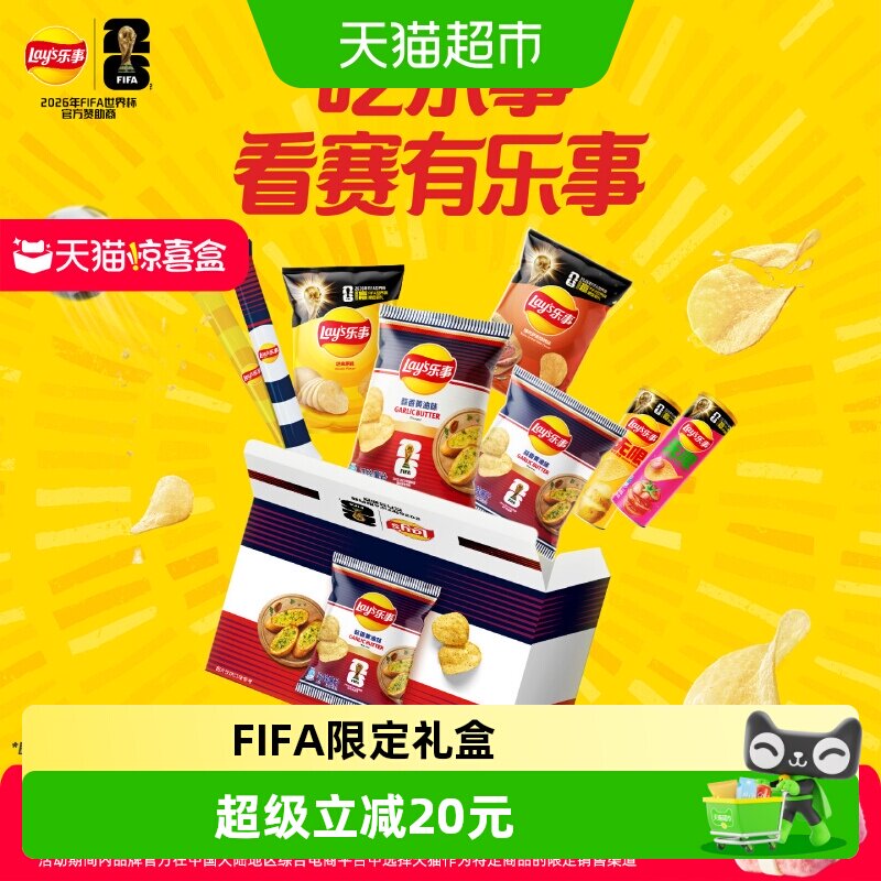 乐事FIFA世界杯限定礼盒