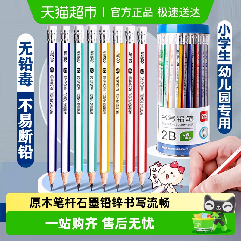 得力HB/2B铅笔学生专用一年级