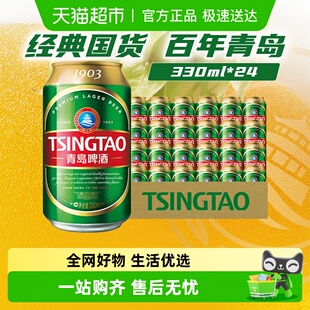 醇正易拉罐330ml 1903 24听整箱 经典 青岛啤酒