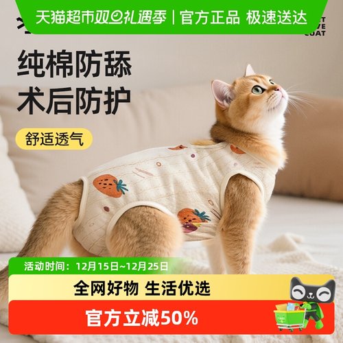 柒哦猫咪纯棉绝育服防舔断奶服