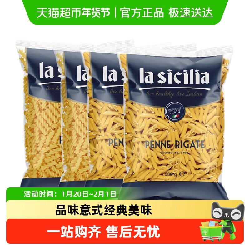 【进口】lasicilia通心粉螺旋意大利面500gx4方便面西餐儿童面条,粮油调味/速食/干货/烘焙,意大利面,淘宝优惠券,粉丝福利购,淘宝优惠卷