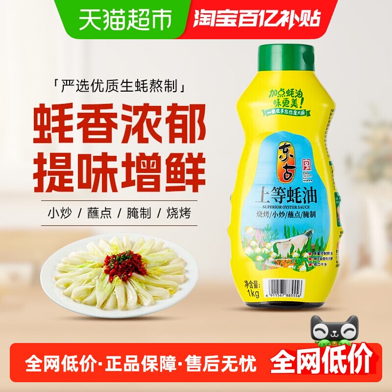 包邮 东古上等蚝油挤挤装生蚝熬制1KG增鲜火锅蘸料提鲜调料调味品,粮油调味/速食/干货/烘焙,蚝油,淘宝优惠券,粉丝福利购,淘宝优惠卷