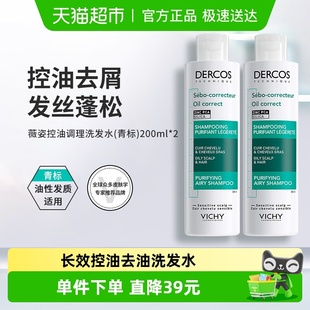 2瓶 薇姿去油瓶洗发水无硅油清爽蓬松青标200ml 下拉享淘金币