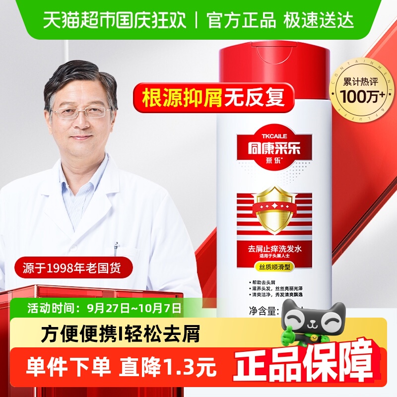 采乐去屑洗发水止痒男女用
