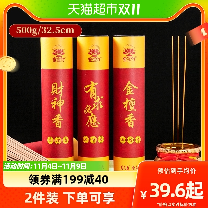 单品包邮宝莲灯无烟檀香礼佛上供香家用室内沉香竹签香财神拜佛香怎么看?