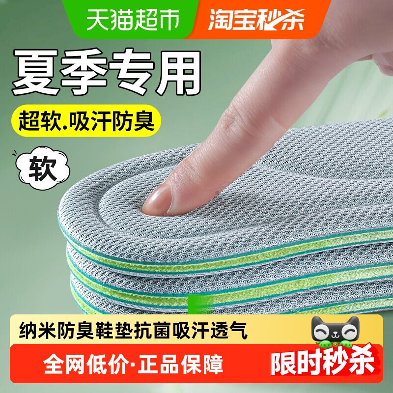纳米防臭鞋垫男款吸汗防臭透气久站不累女款运动减震男士皮鞋夏季