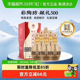 仰韶彩陶坊献礼500白酒整箱6瓶单瓶500ml礼盒装50度高度纯粮食酒