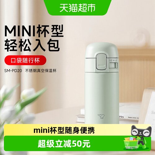 象印PD20便携高颜值保温杯