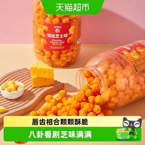 NoBrand进口切达芝士球