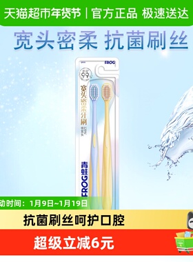 青蛙宽头密柔软毛牙刷抗菌刷丝细毛成人家用335系列