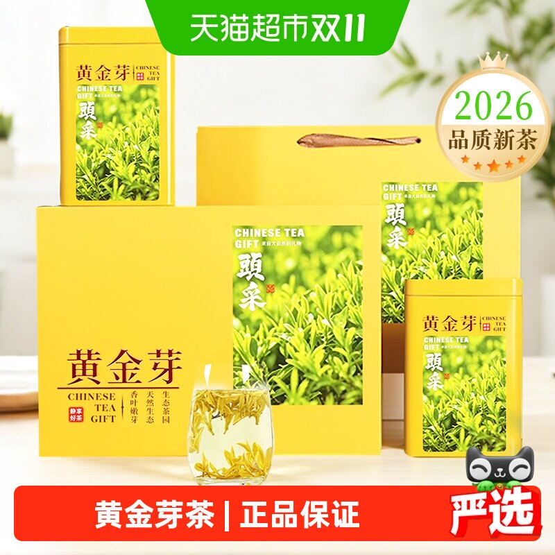 承艺茗茶2026新茶特级安吉白茶黄金芽茶叶礼盒高档礼品节日正品