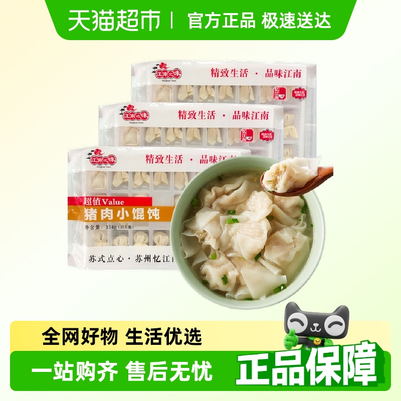 江南之味鲜肉馄饨462g×1袋
