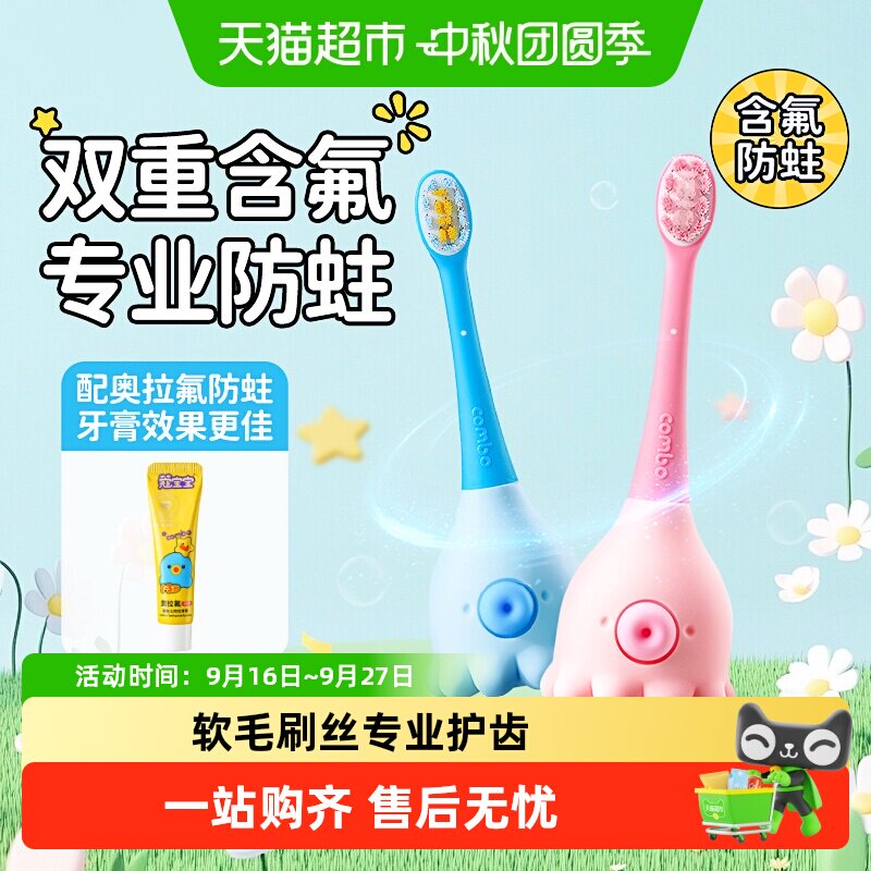 COMBO婴幼儿软毛0-6岁儿童牙刷										