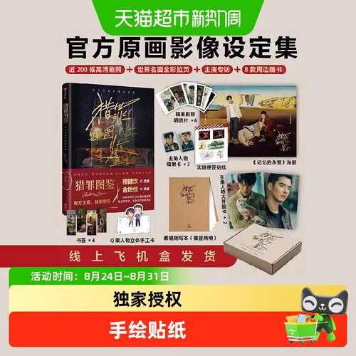 猎罪图鉴官方原画影像设定集