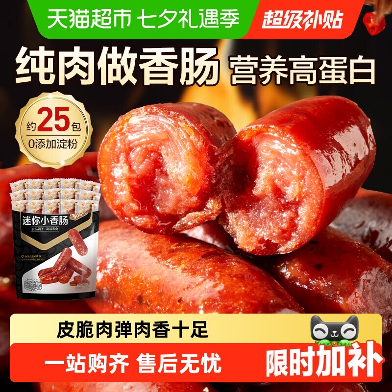 良品铺子迷你小香肠炭烤味猪肉脯肉枣小香肠即食熟食休闲零食小吃