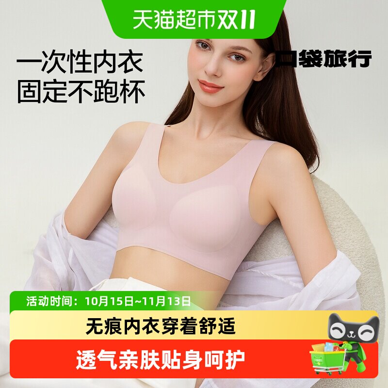 口袋旅行一次性内衣3D立体剪裁贴身无勒痕运动承托防走光独立包装