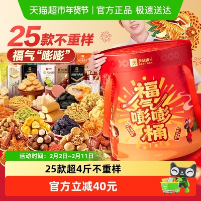 良品铺子福气嘭嘭桶新年礼盒桶