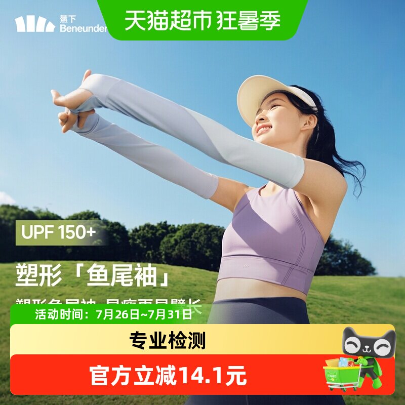 蕉下女士冰袖双效透凉防晒手套