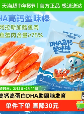 力诚宝宝DHA高钙蟹味棒65g海味手撕蟹柳即食儿童零食解馋美味小吃
