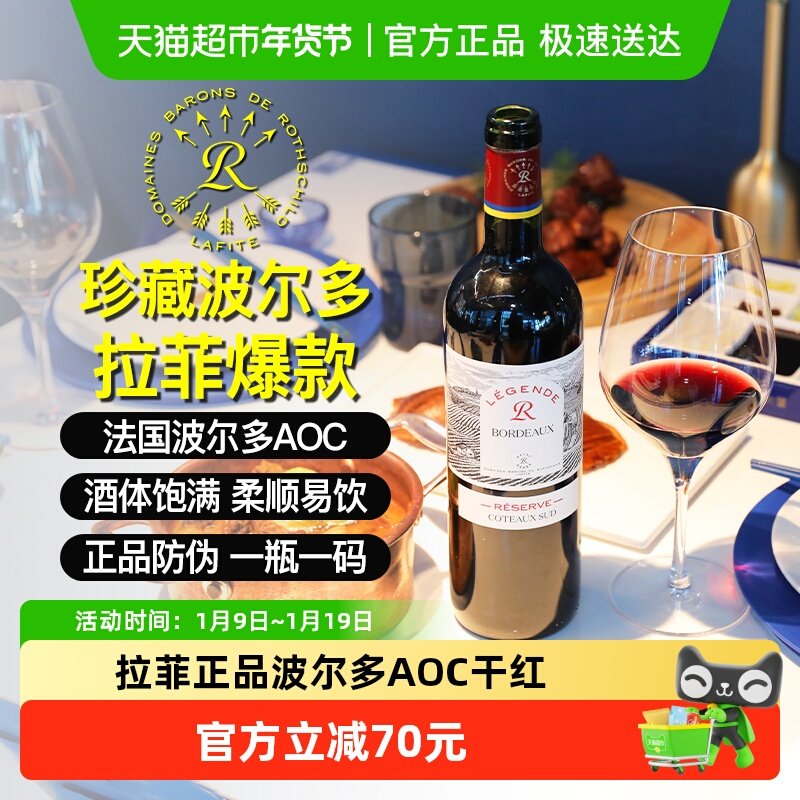 Lafite/拉菲传奇波尔多珍藏干红葡萄酒750ml 婚礼喜宴圣诞 热红酒