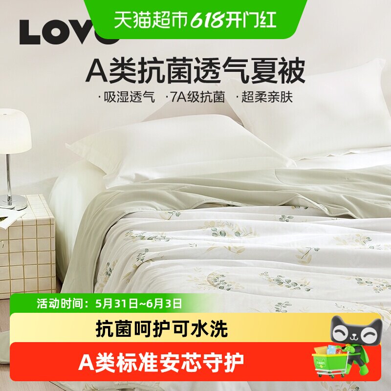 罗莱生活LOVO乐蜗A类夏凉被空调被被芯夏季被子双人单人学生宿舍