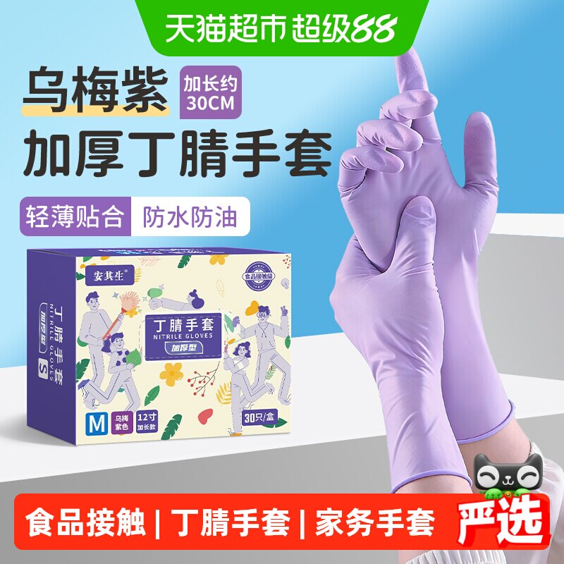 安其生加长丁腈家务手套舒适图片