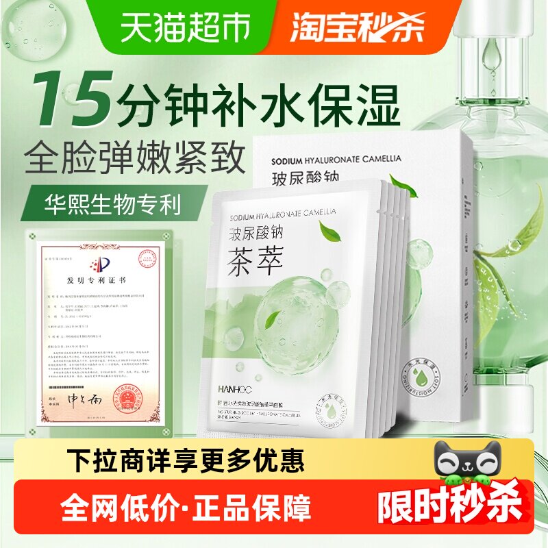 韩后茶萃柔嫩玻尿酸面膜补水保湿紧致熬夜修护抗氧贴片式护肤正品