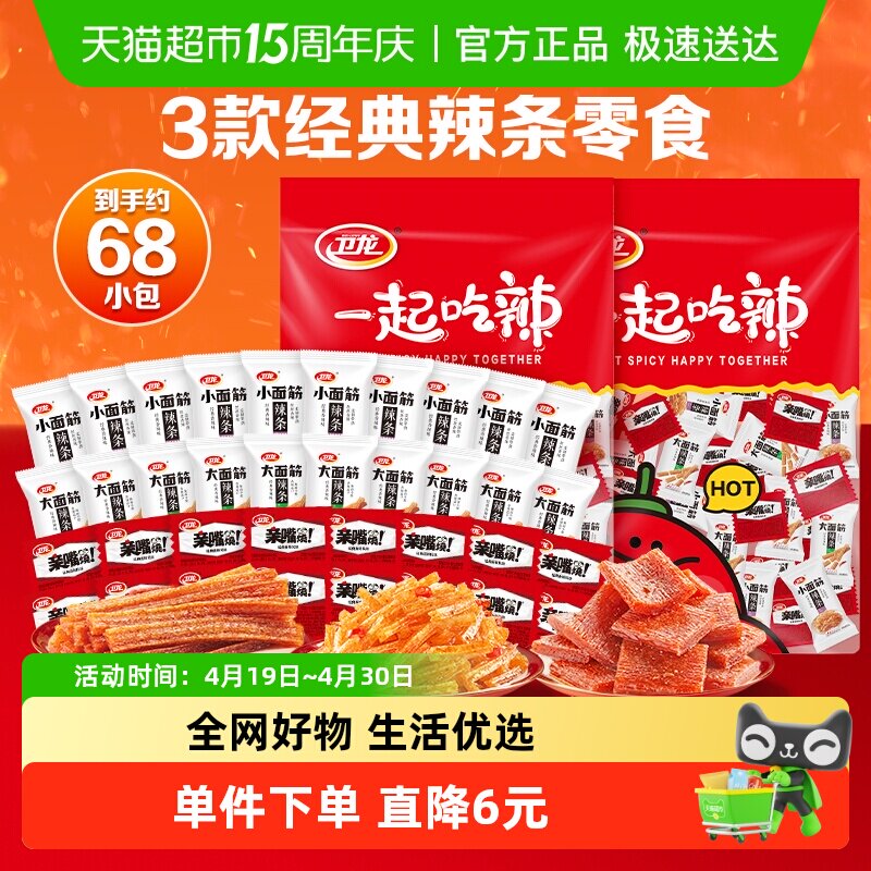卫龙缤纷辣条礼包1.142kg休闲辣味大小面筋麻辣零食约68小包豆干